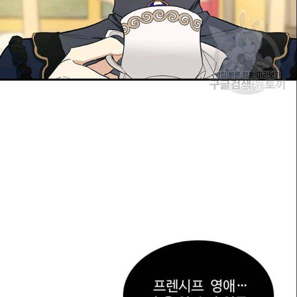 로열 셰프 영애님 45화 11