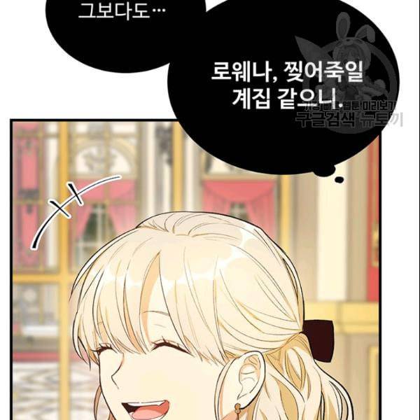 로열 셰프 영애님 45화 13
