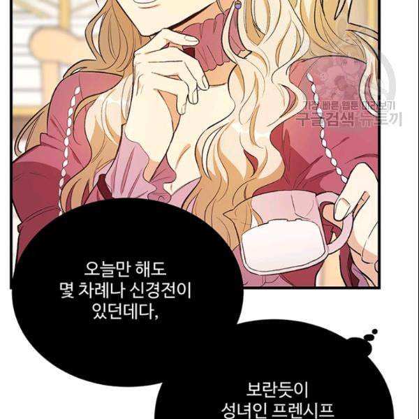 로열 셰프 영애님 45화 14