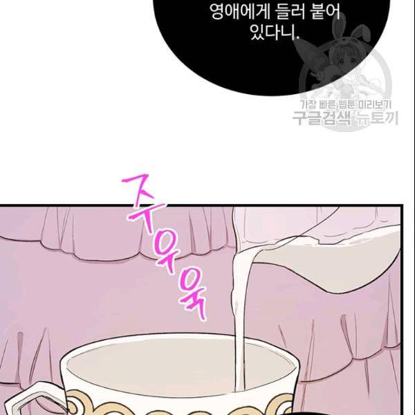 로열 셰프 영애님 45화 15