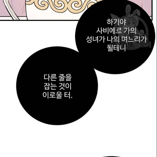 로열 셰프 영애님 45화 16