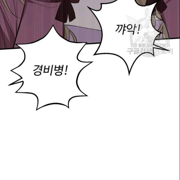 로열 셰프 영애님 45화 24
