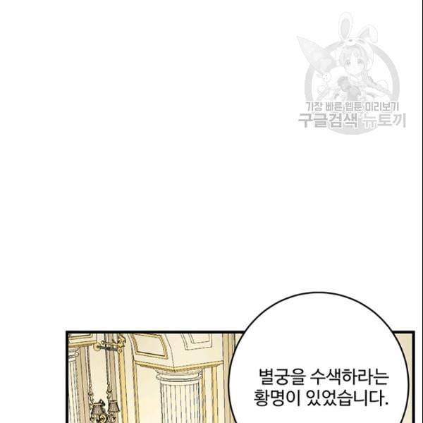 로열 셰프 영애님 45화 25