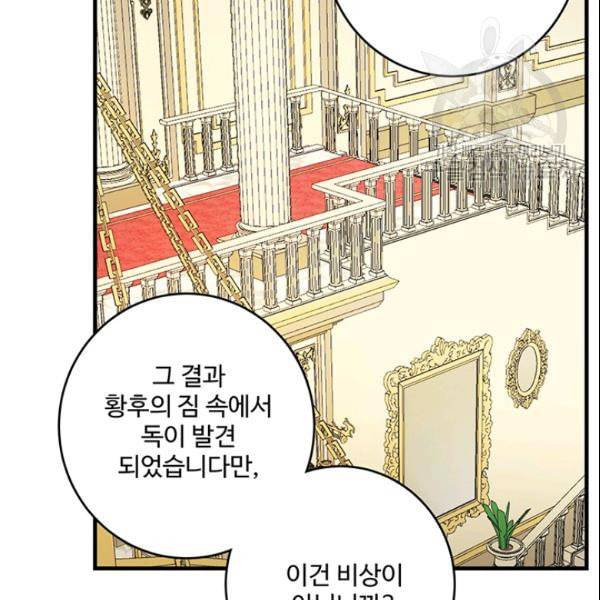 로열 셰프 영애님 45화 26