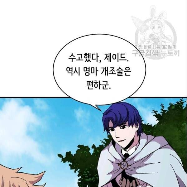 8서클 마법사의 환생 46화 21