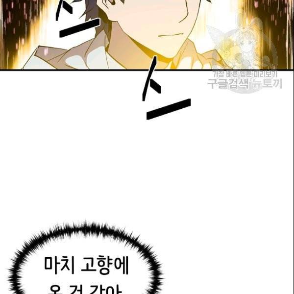 8서클 마법사의 환생 46화 33