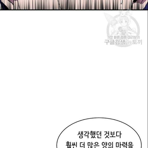 8서클 마법사의 환생 46화 38
