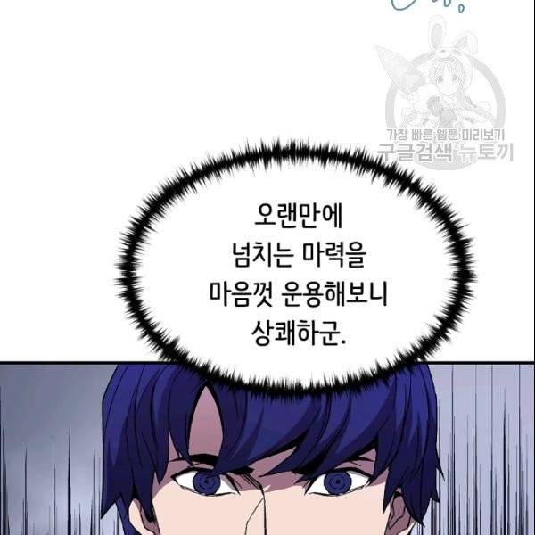 8서클 마법사의 환생 46화 66