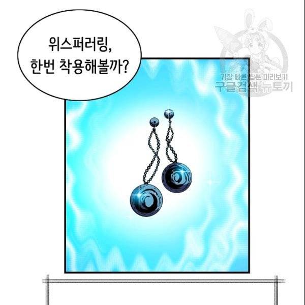 8서클 마법사의 환생 46화 71