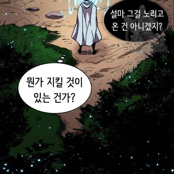 8서클 마법사의 환생 46화 79