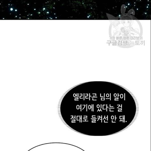 8서클 마법사의 환생 46화 80