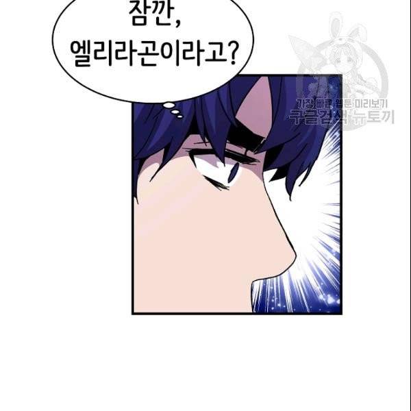 8서클 마법사의 환생 46화 81