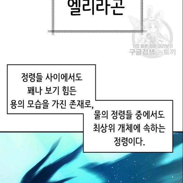 8서클 마법사의 환생 46화 84