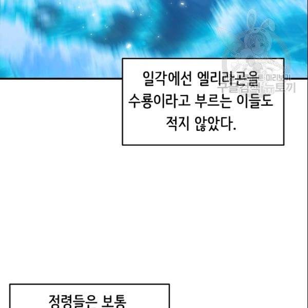 8서클 마법사의 환생 46화 86