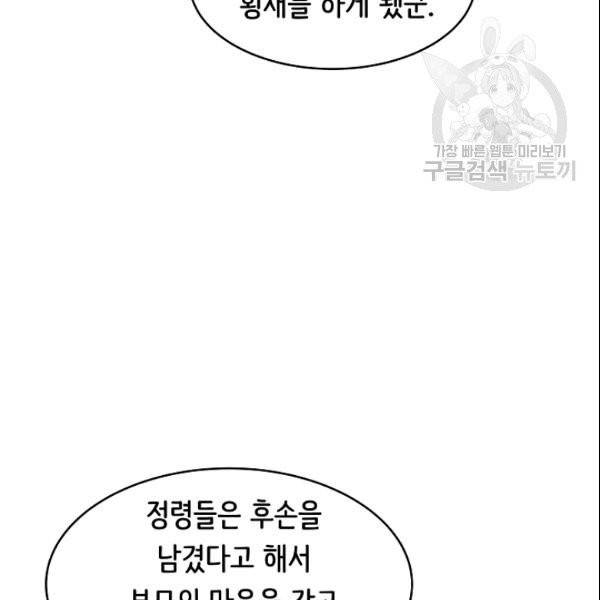 8서클 마법사의 환생 46화 90