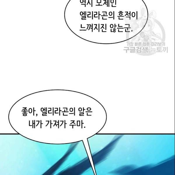 8서클 마법사의 환생 46화 92
