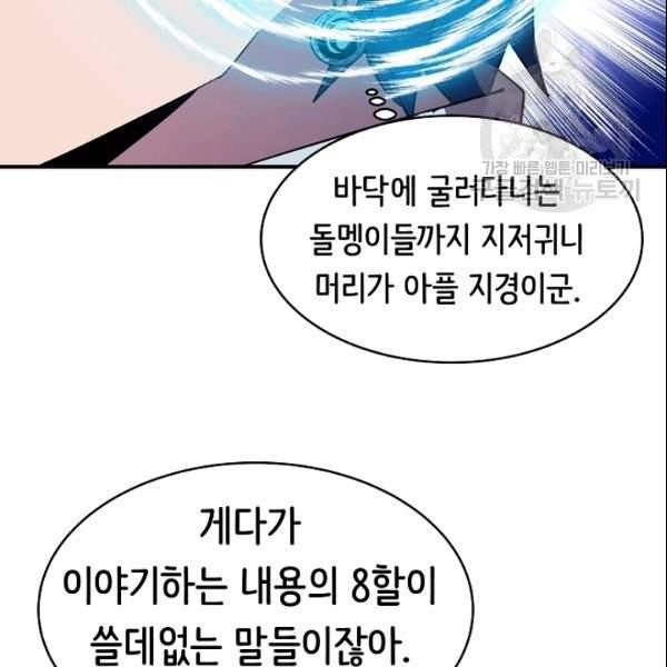 8서클 마법사의 환생 46화 96