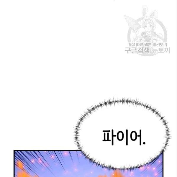 8서클 마법사의 환생 46화 102