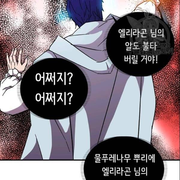8서클 마법사의 환생 46화 109