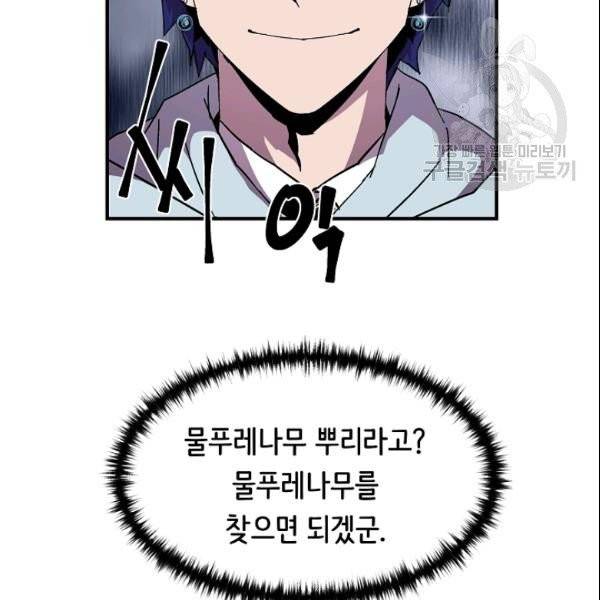 8서클 마법사의 환생 46화 111