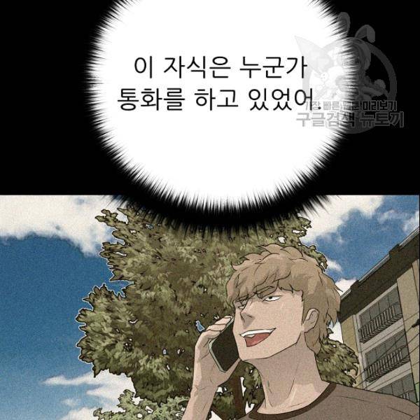 트리거 54화 81