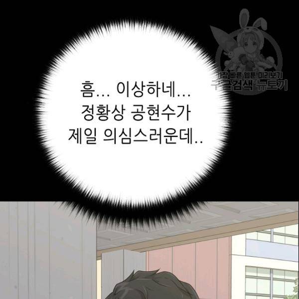 트리거 54화 102