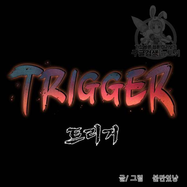 트리거 54화 148