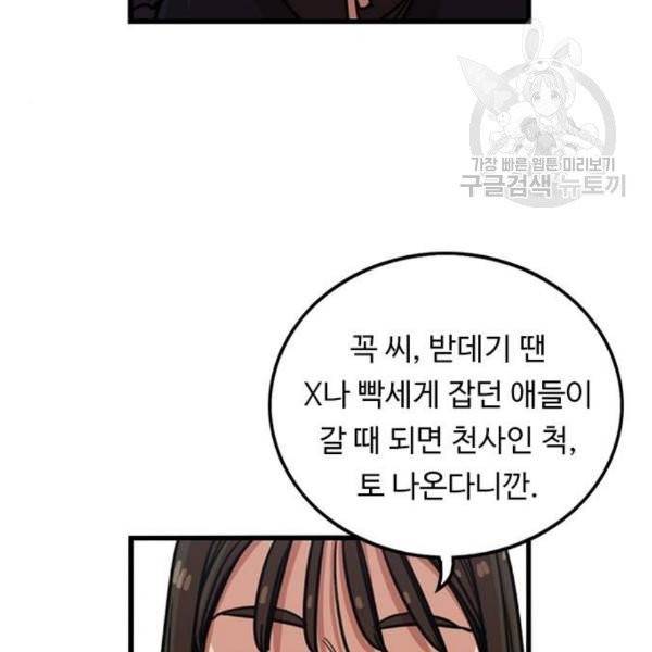 뷰티풀 군바리 277화 9
