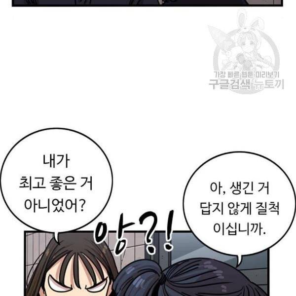 뷰티풀 군바리 277화 18