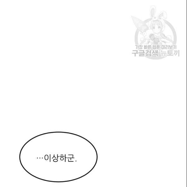 바다 건너 만나러 갑니다 27화 3