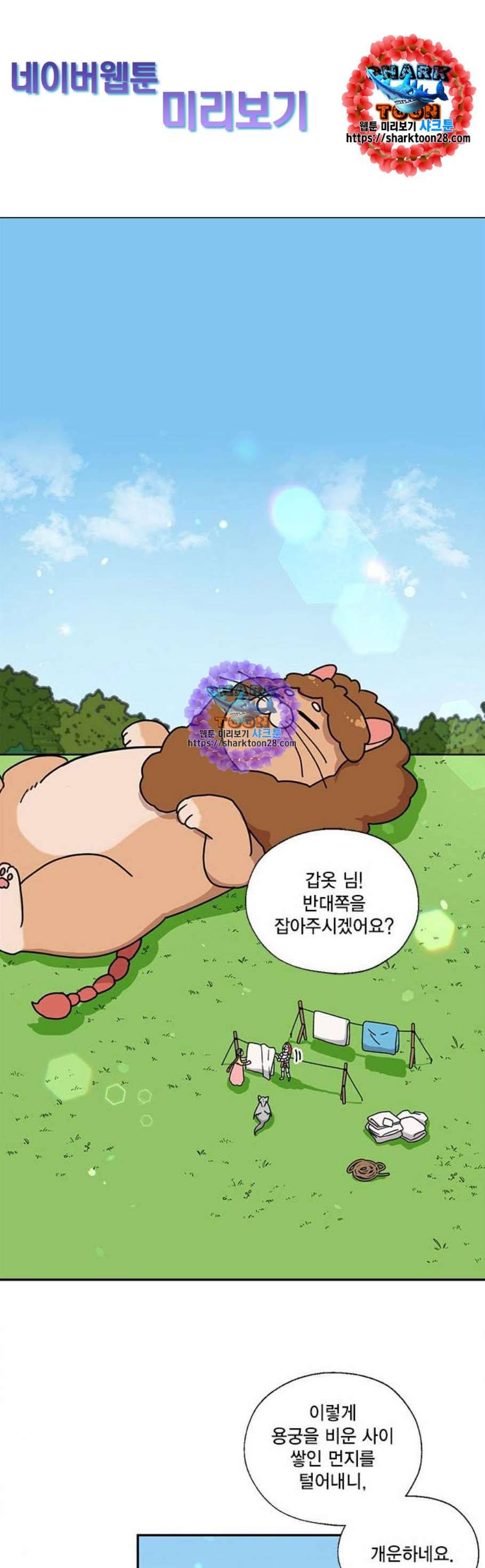 용왕님의 셰프가 되었습니다 51화 1