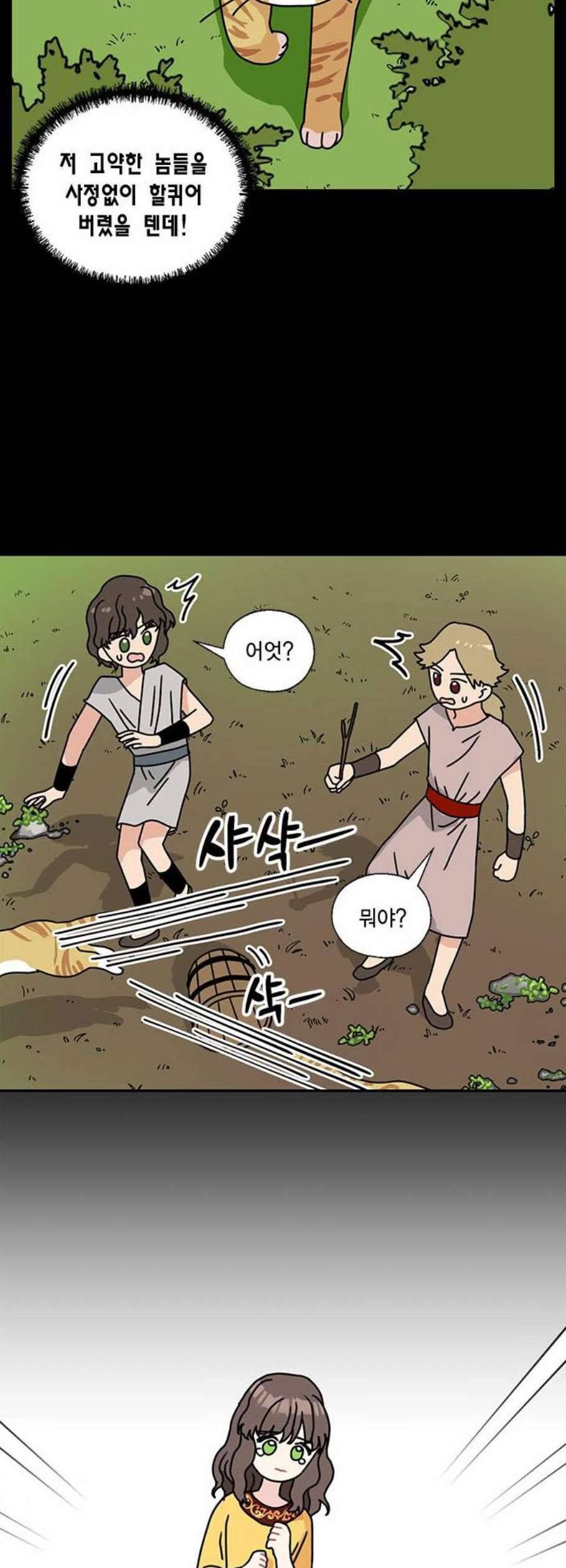 용왕님의 셰프가 되었습니다 51화 6