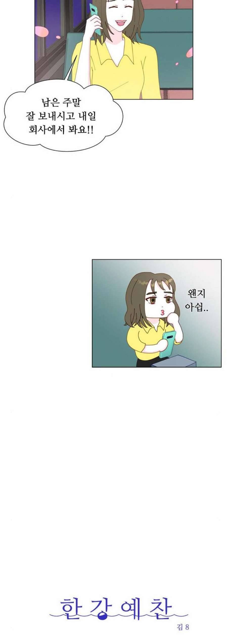 한강예찬 33화 7