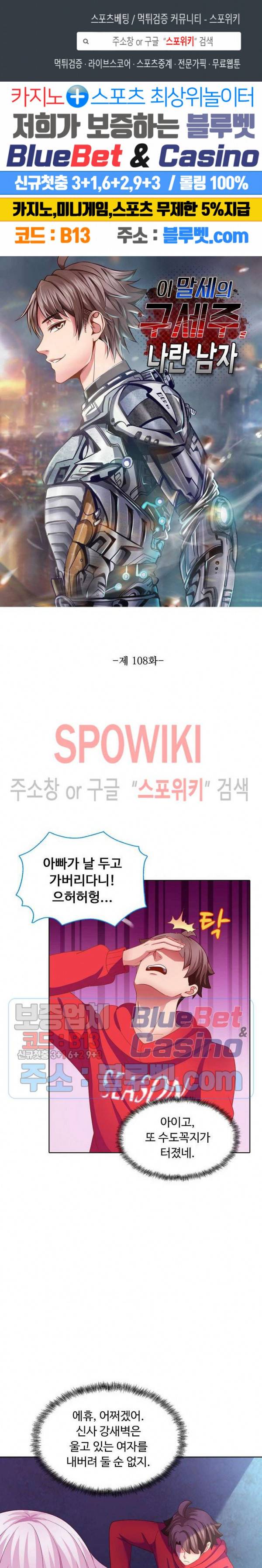 이 말세의 구세주, 나란 남자 108화 1