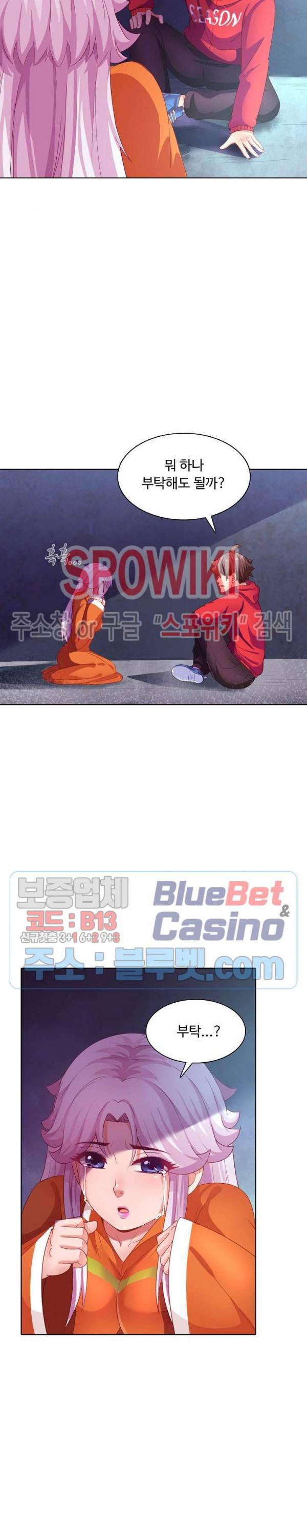 이 말세의 구세주, 나란 남자 108화 2