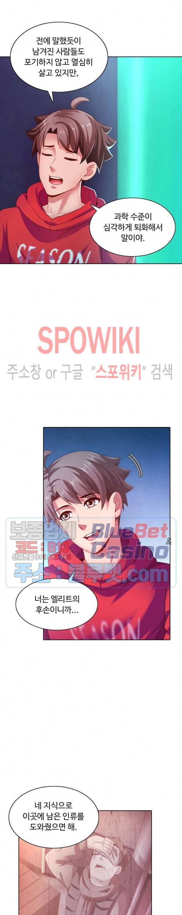 이 말세의 구세주, 나란 남자 108화 3