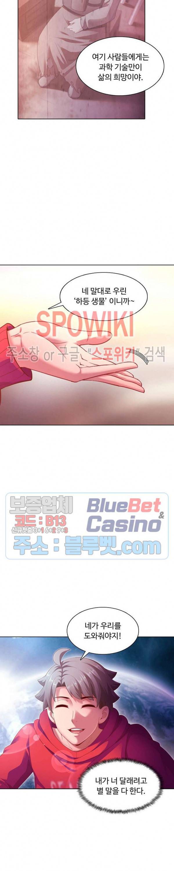 이 말세의 구세주, 나란 남자 108화 4