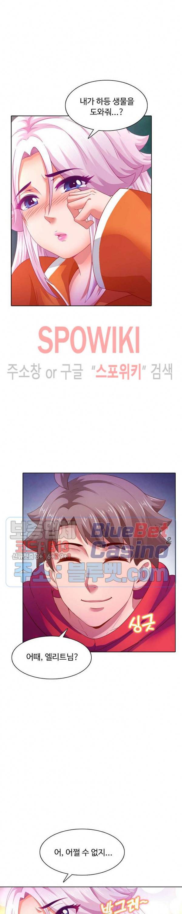 이 말세의 구세주, 나란 남자 108화 5