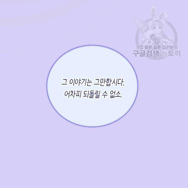 위대한 소원 56화 11