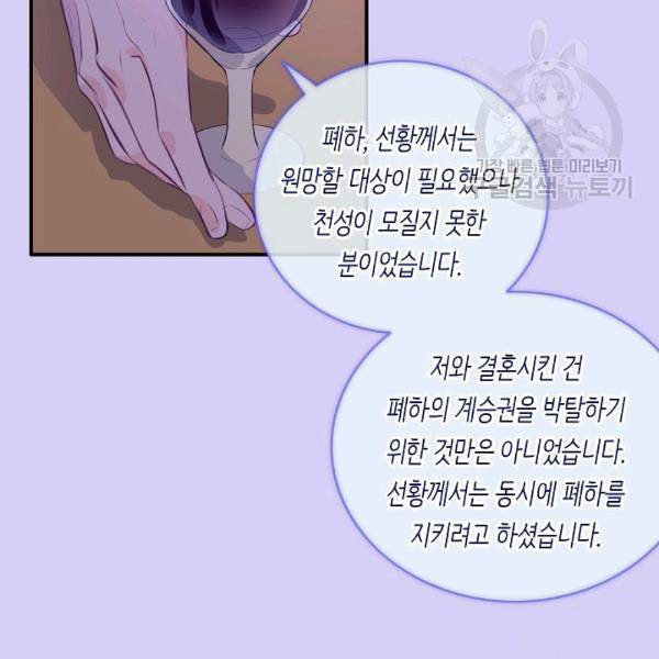 위대한 소원 56화 32
