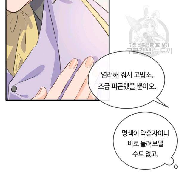 위대한 소원 56화 55