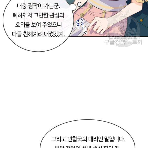 위대한 소원 56화 58