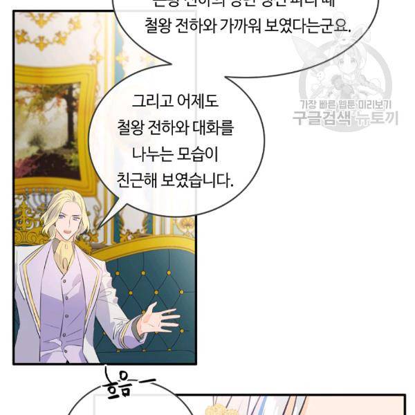 위대한 소원 56화 59