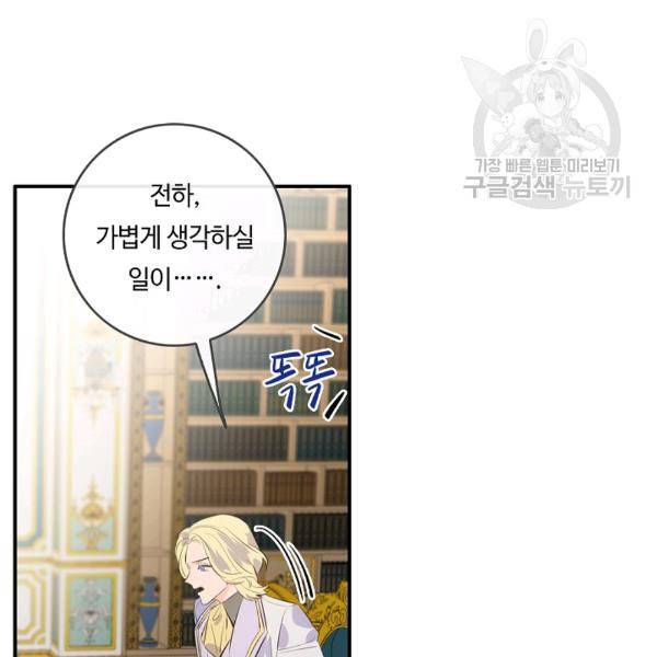위대한 소원 56화 64