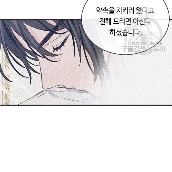 위대한 소원 56화 70