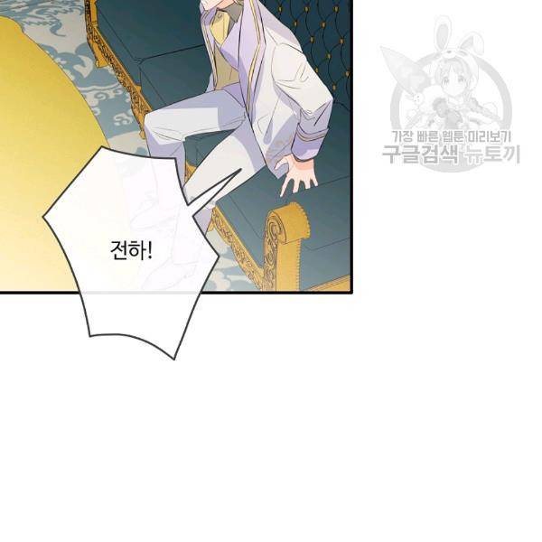 위대한 소원 56화 73