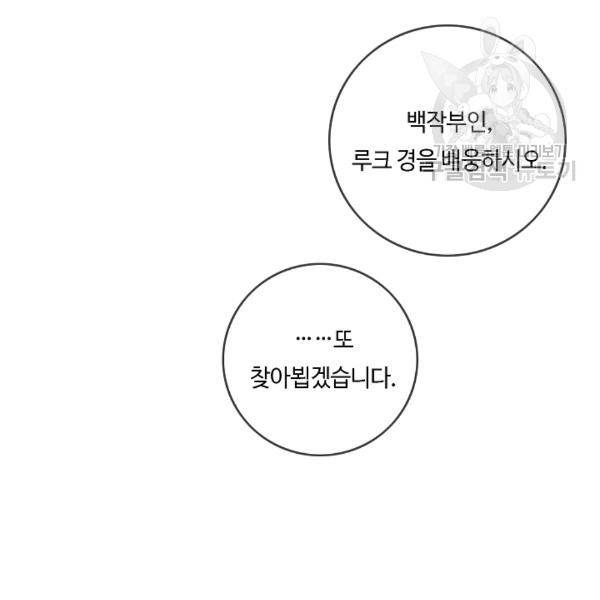 위대한 소원 56화 74