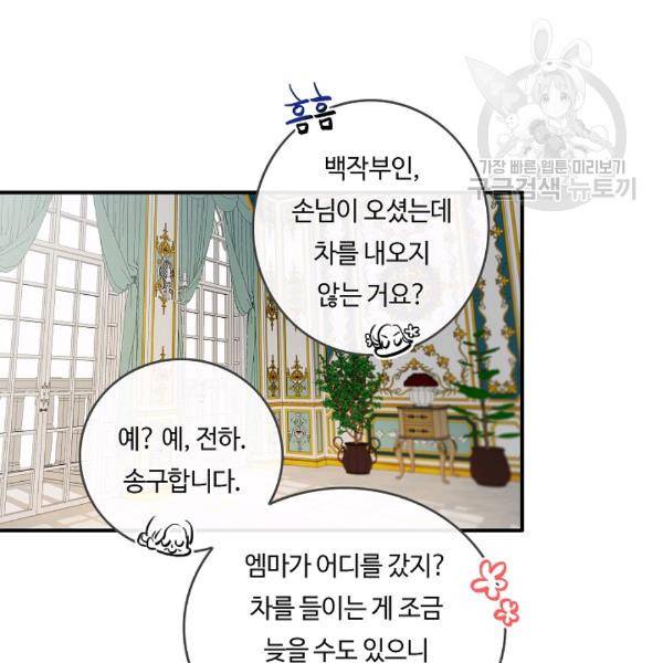 위대한 소원 56화 86