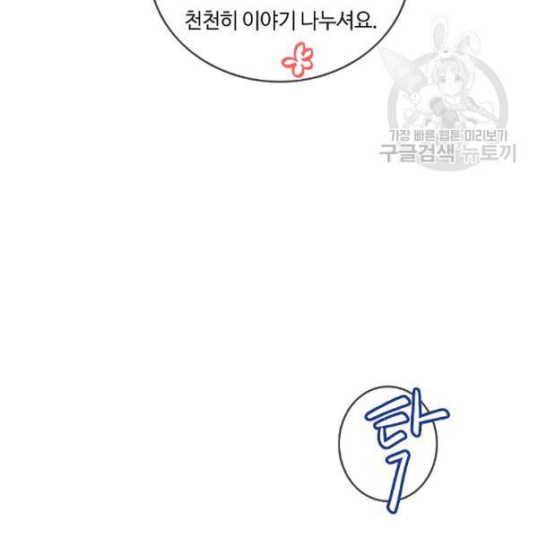 위대한 소원 56화 87