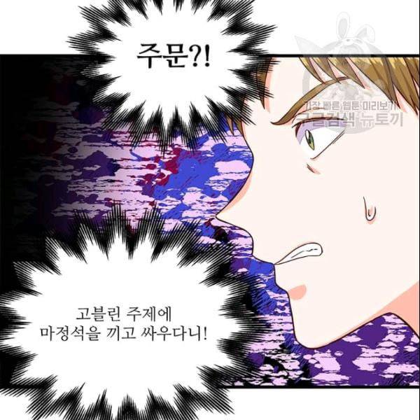 프리실라의 결혼 의뢰 58화 6